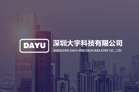 东乡建站-深圳大宇科技有限公司