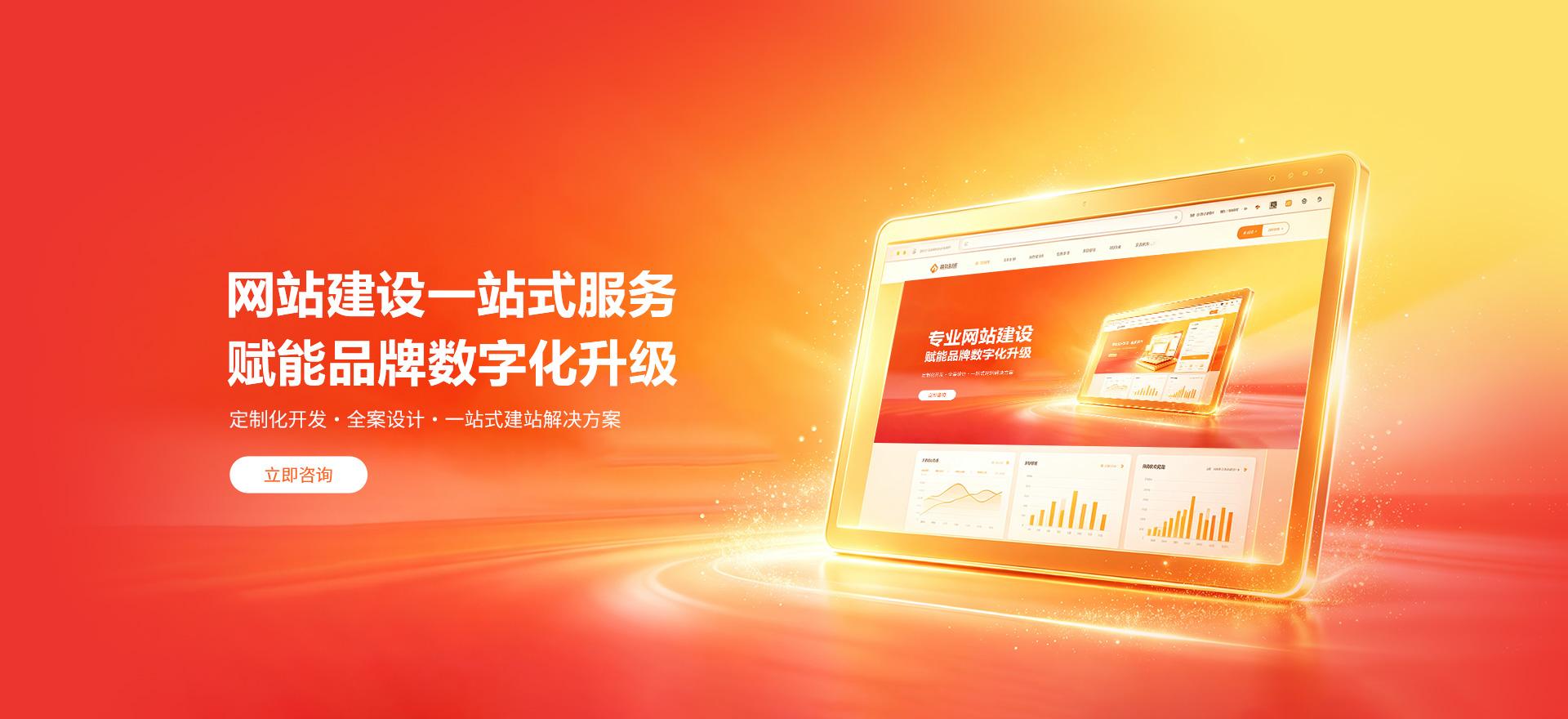 临夏建站-品牌官网建设
