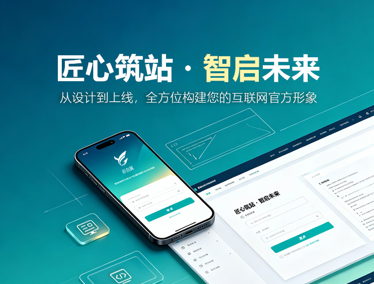 东乡建站-匠心筑站・智启未来