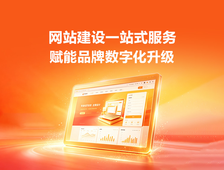 临夏建站-品牌官网建设