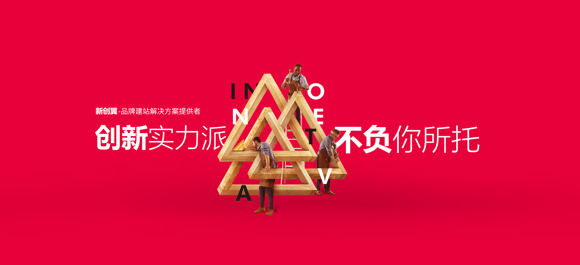 临夏县建站-创新实力派