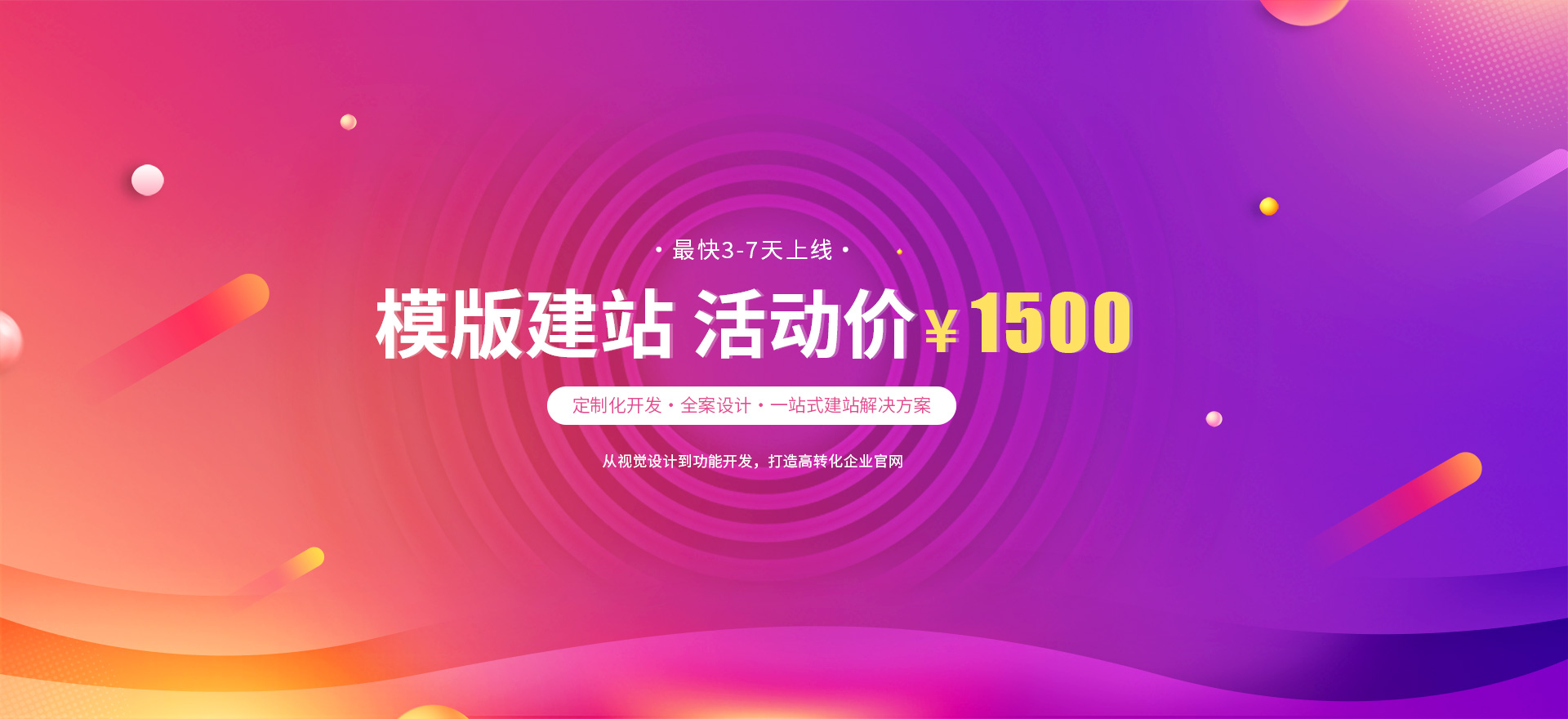 东乡建站-模版建站 活动价 ¥1500